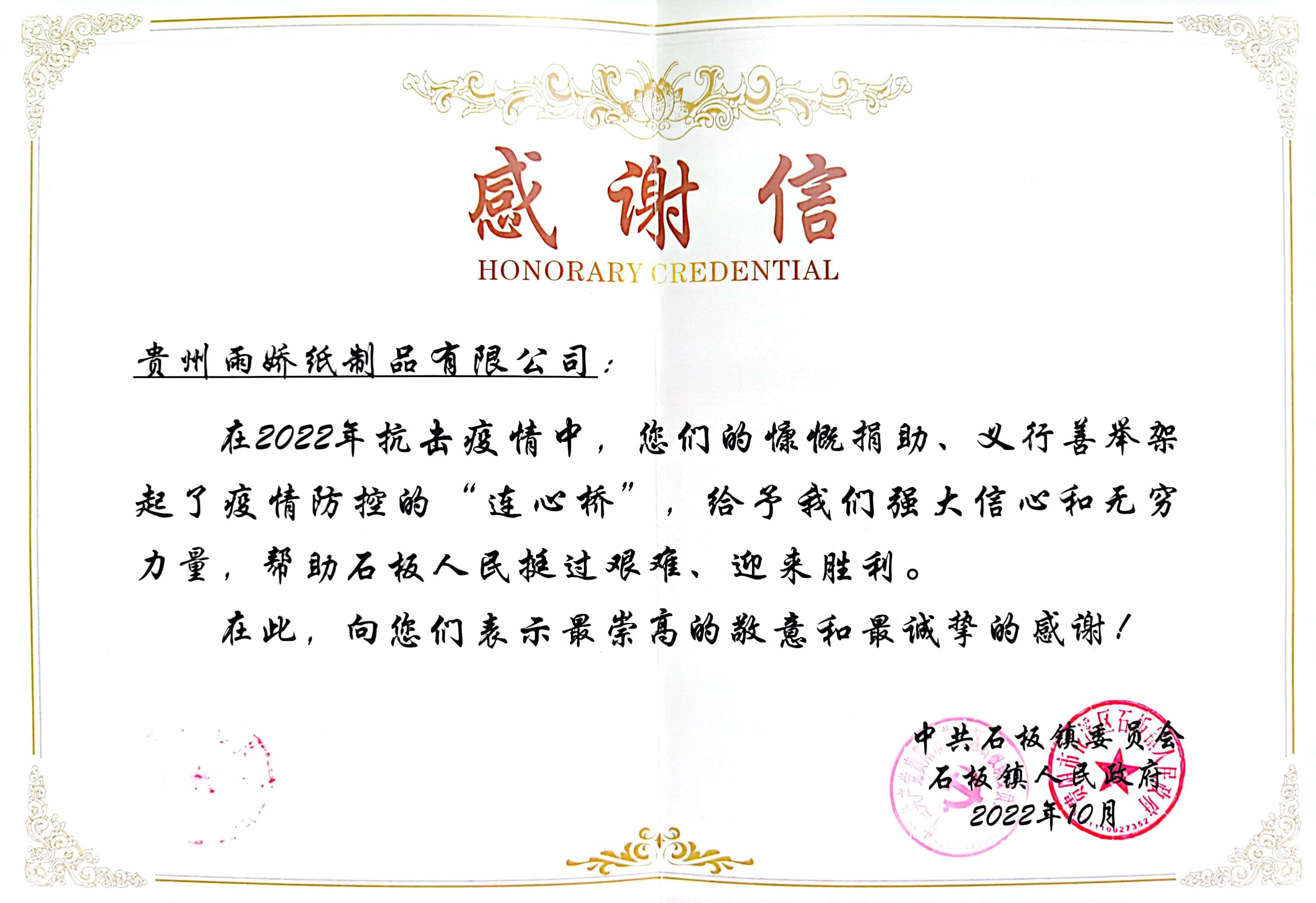 疫情防控感謝信