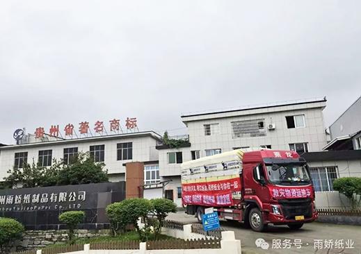 愛(ài)心馳援，共渡難關(guān)：雨嬌紙業(yè)助力榕江抗洪救災(zāi)